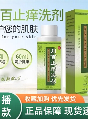 云南本草川百止痒洗剂官方旗舰店正品保健液皮肤瘙痒红点喷剂3HT