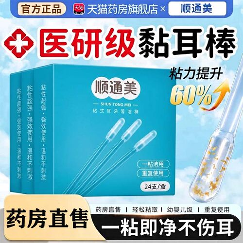 粘耳棒医研级粘式耳朵清洁黏棉签挖勺掏耳朵强力粘耳棒挖耳勺gc