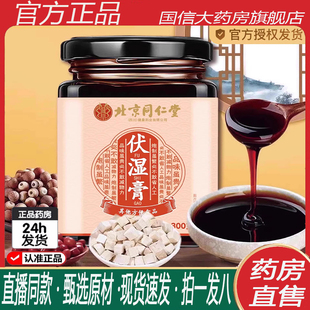 旗舰店搭配胖来茯湿膏推荐 北京同仁堂伏湿膏官方正品 药房售2ZF