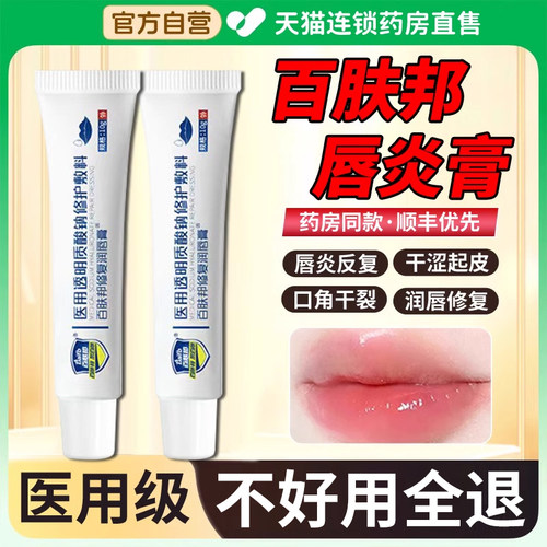 百肤邦医用唇炎专用唇膏嘴唇干裂脱皮儿童修复润唇膏冷敷凝胶2er