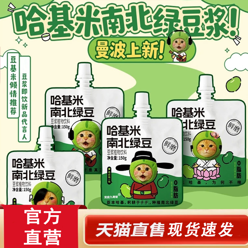 热销NO·1曼波哈基米南北绿豆浆