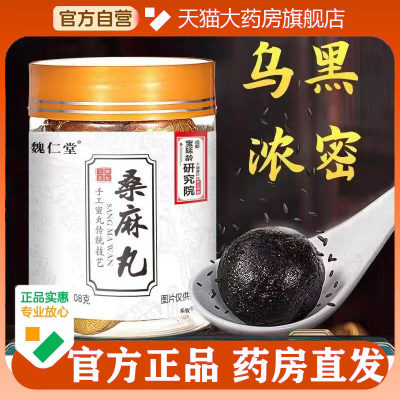 桑麻丸官方旗舰店正品北同古法匠心发草本优选药房直售乌黑密5op