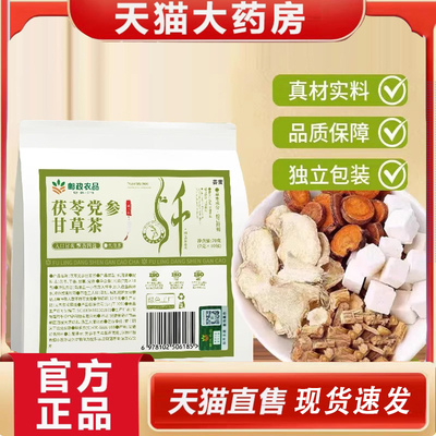 热销NO·1茯苓党参甘草茶