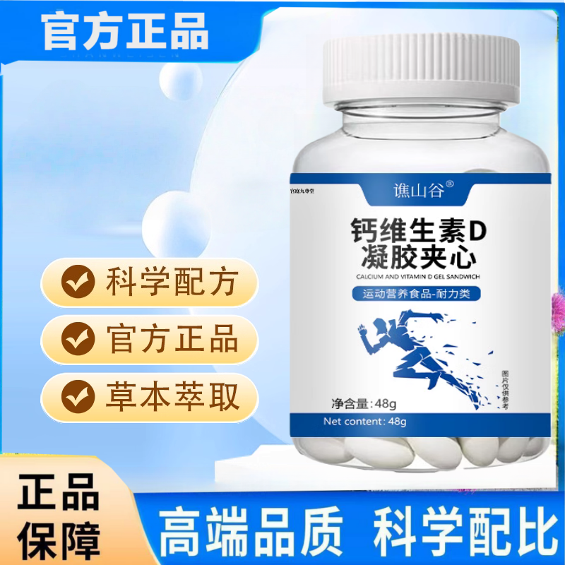 谯山谷钙特膳维生素D凝胶夹心糖果官方旗舰店正品精华萃取直售2HT