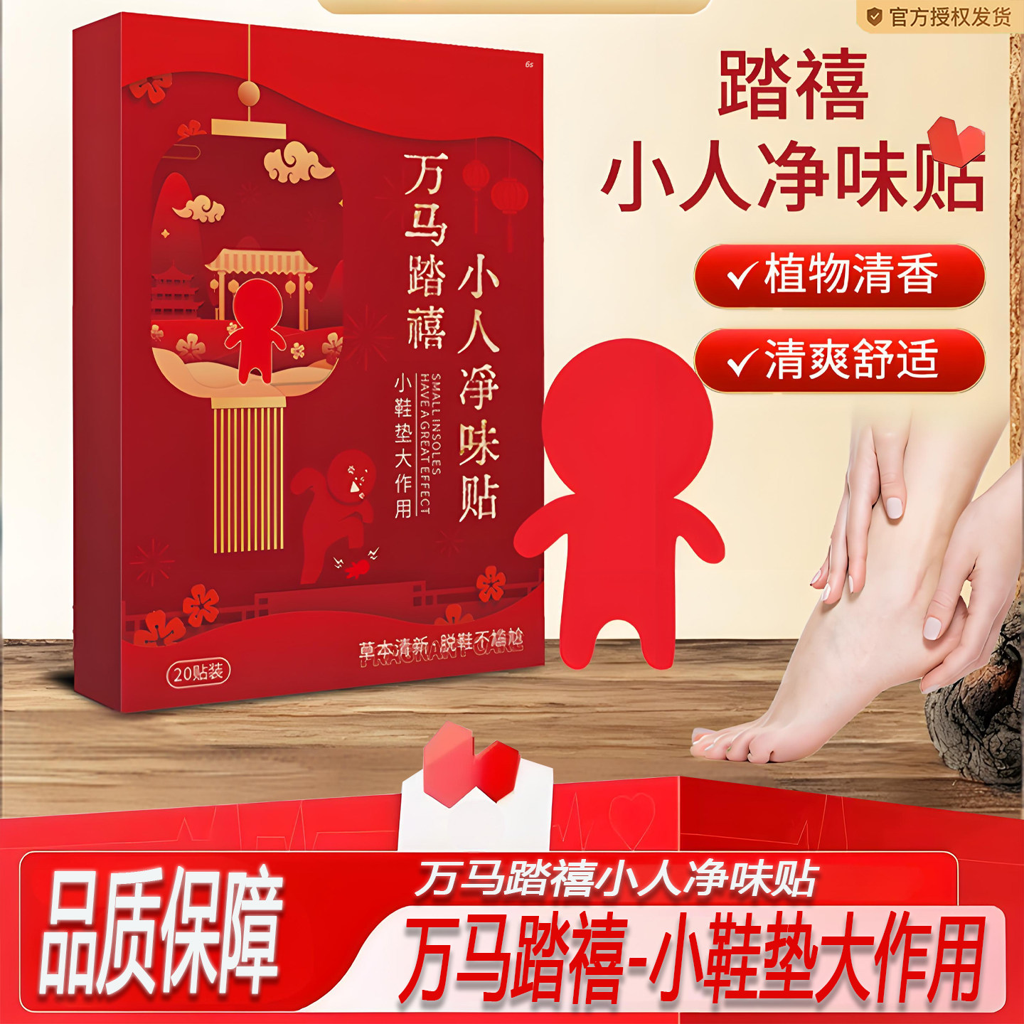 踏禧小人净味贴官方旗舰店正品祛除脚异味除臭清香除臭防臭贴2ZF,保健用品,艾灸/艾草/艾条/艾制品,淘宝优惠券,粉丝福利购,淘宝优惠卷