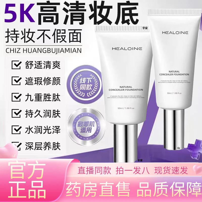 稀洛因水光粉底液官方旗舰店发光素颜霜保湿遮瑕不脱妆不卡粉1LB