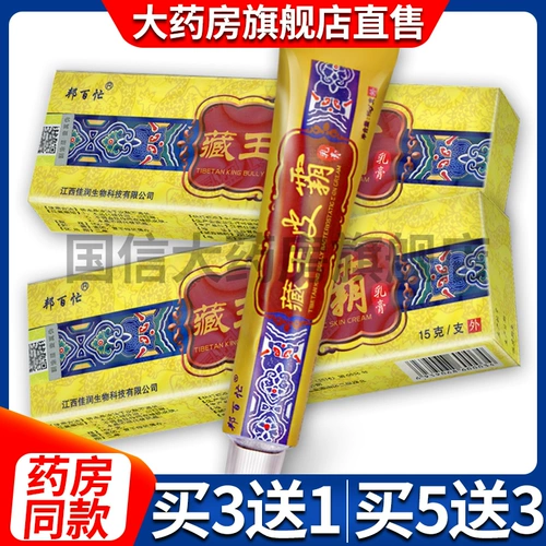 Бесплатная пробная упаковка ватного тампона, купите 3, получите 1 бесплатно, купите 5, получите 3 бесплатно, настоящая травяная крем-мазь Bangbaobao Zao Piba KX