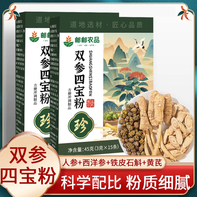 双参四宝粉草本植物代餐食直播款