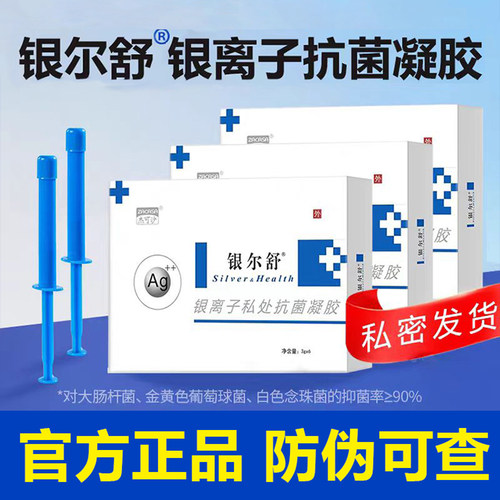 杰可沙银离子私处抗菌凝胶3g*6支