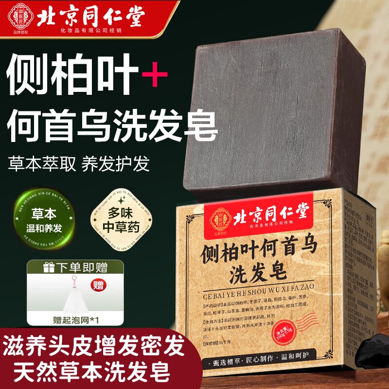 北京同仁堂侧柏叶何首乌洗发皂