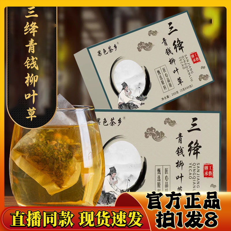 果色茶香三绛青钱柳叶茶官方正品