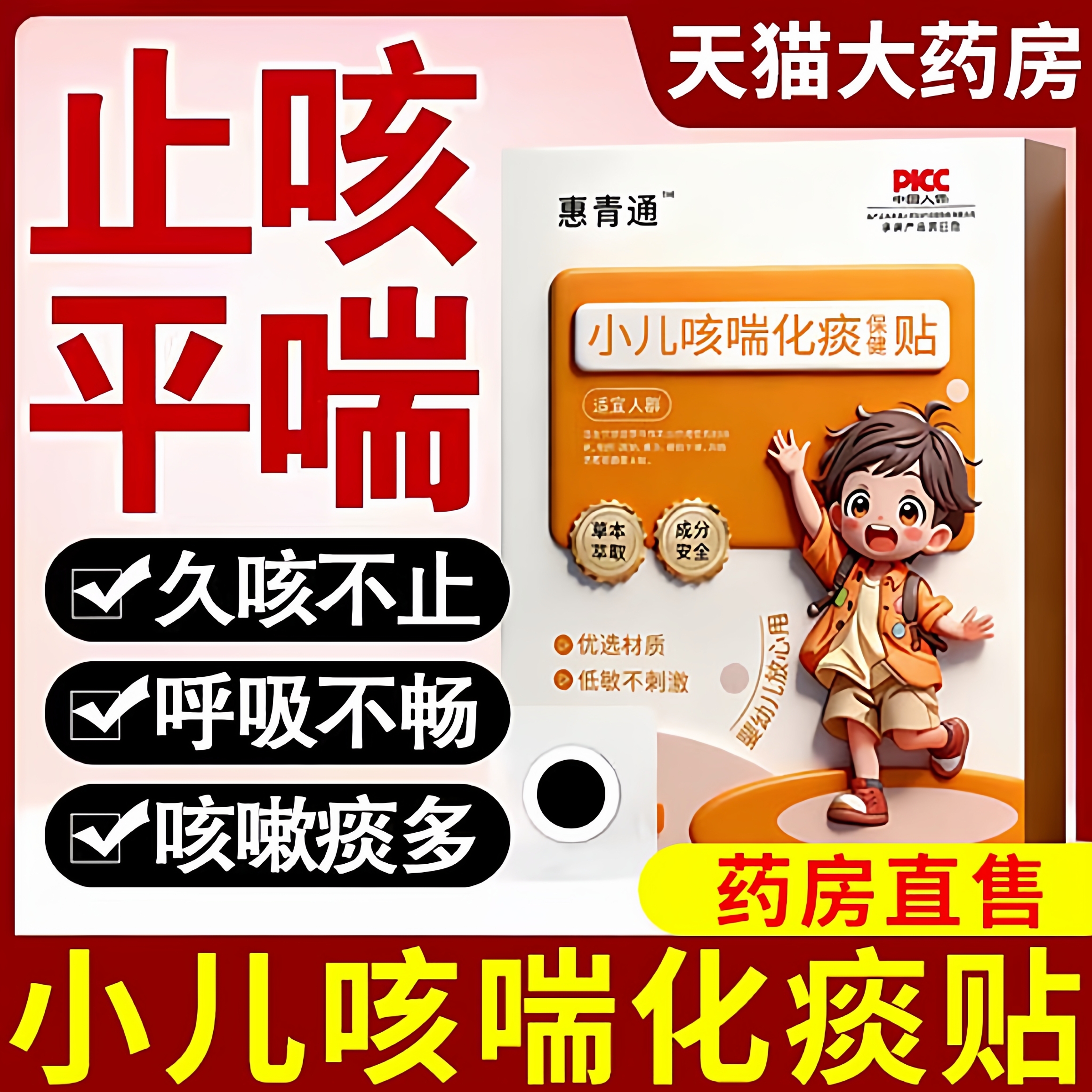 小儿咳喘化痰贴咳喘化痰儿童宝宝咳嗽感冒贴支气管炎咳润肺清肺er
