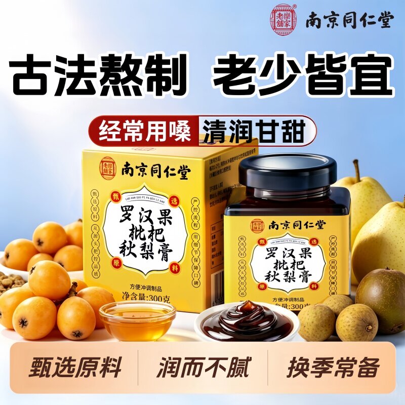 罗汉果枇杷秋梨膏润肺古法熬制送教师节礼盒装正品官方旗舰店 UU9