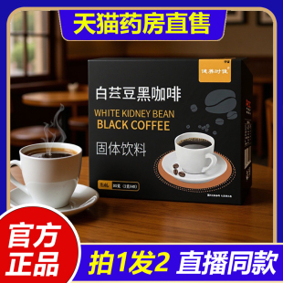 健养时佳白芸豆黑咖啡速溶盒装咖啡粉官方旗舰店正品直播同款1LB