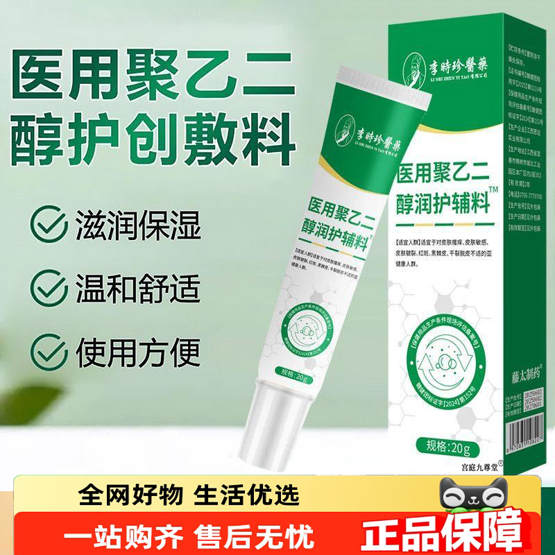 医用聚乙二醇护创敷料皮炎湿疹护理创面保护官方正品5jk