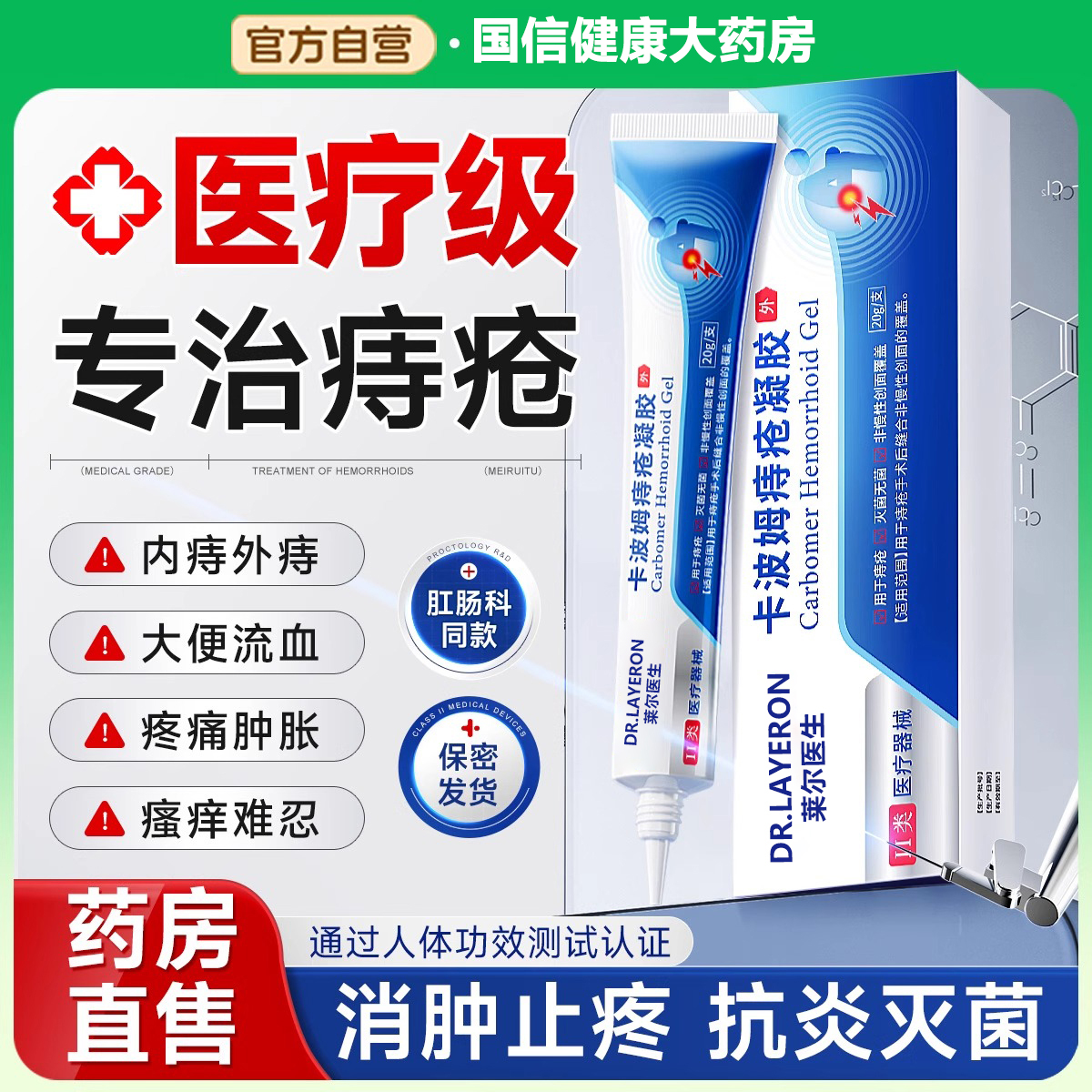 日本痔疮膏消肉球医用卡波姆内外混合痔便血肛裂痔疮凝胶敷料8bt
