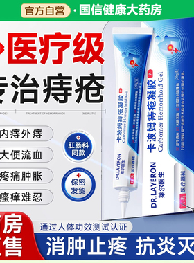 日本痔疮膏消肉球医用卡波姆内外混合痔便血肛裂痔疮凝胶敷料8bt