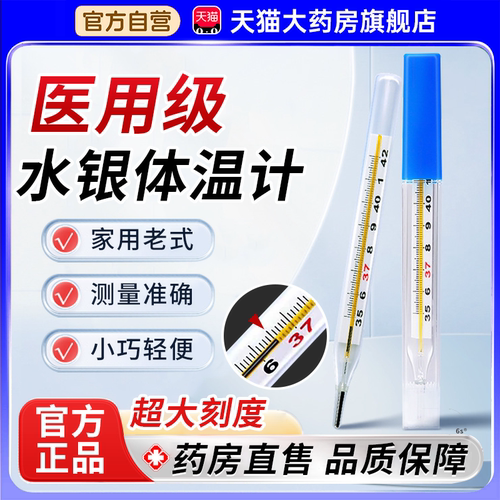 现货直发】老式水银大刻度体温计