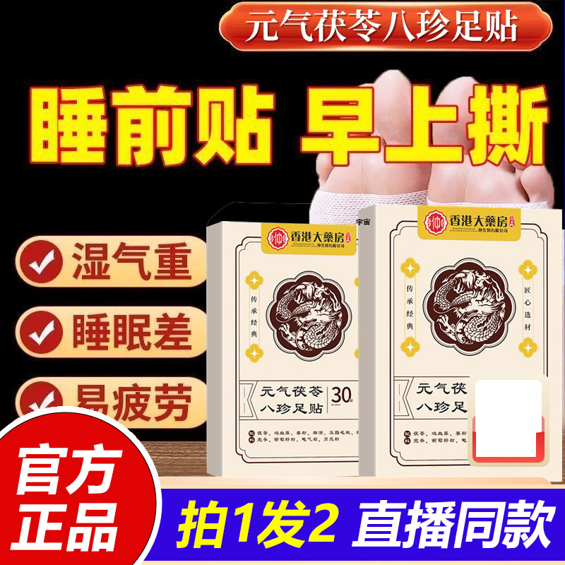 元气茯苓八珍足贴祛湿贴老北京艾草去湿气排湿排毒排体内湿寒1LB,保健用品,艾灸/艾草/艾条/艾制品,淘宝优惠券,粉丝福利购,淘宝优惠卷