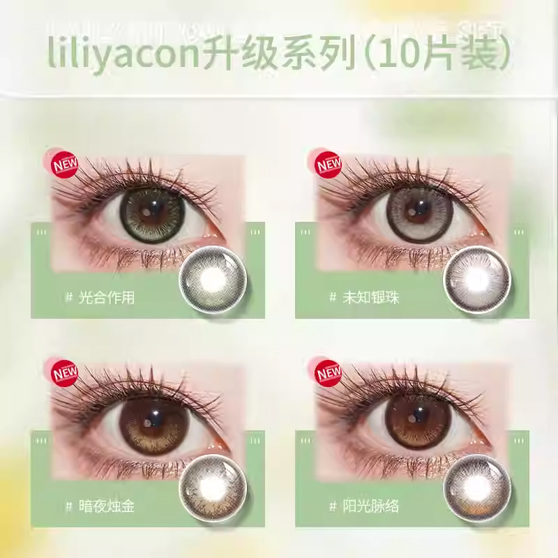 liliyacon美瞳高光定轴暗夜烛金光合作用未知银珠ZH阳光脉络女TF