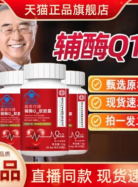 南京同仁堂辅酶Q10软胶囊功能保护辅酶素蓝帽国货正品旗舰店3HT
