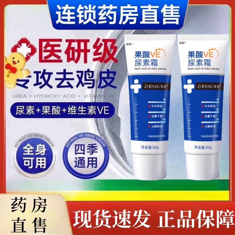 果酸ve维生素e尿素霜补水男女通用保湿面霜身体乳甘油护肤滋润mz