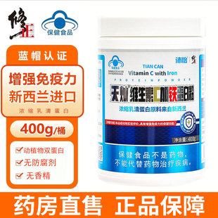 修正天灿维生素C加铁蛋白粉正品增强免疫力大豆分离乳清蛋白粉xm