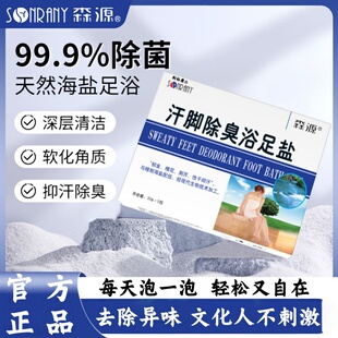 汗脚除臭泡脚海盐浴足盐杀菌死皮老茧止痒去除异味脚汗泡脚包mz