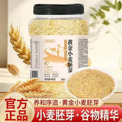 养和序造黄金小麦胚芽官方旗舰店正品即食小麦胚芽5qk