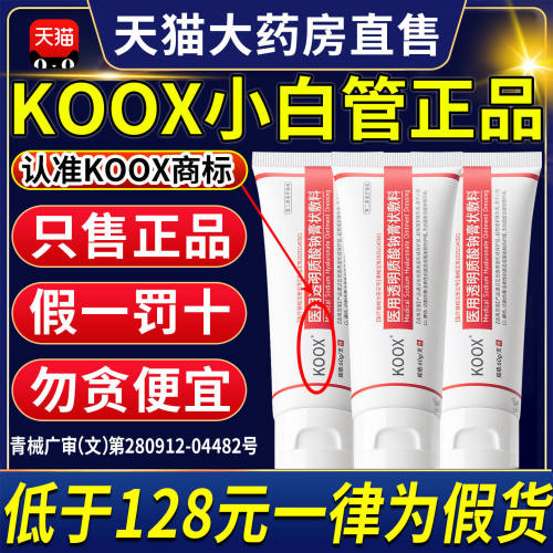 koox小白管膏官方正品旗舰店