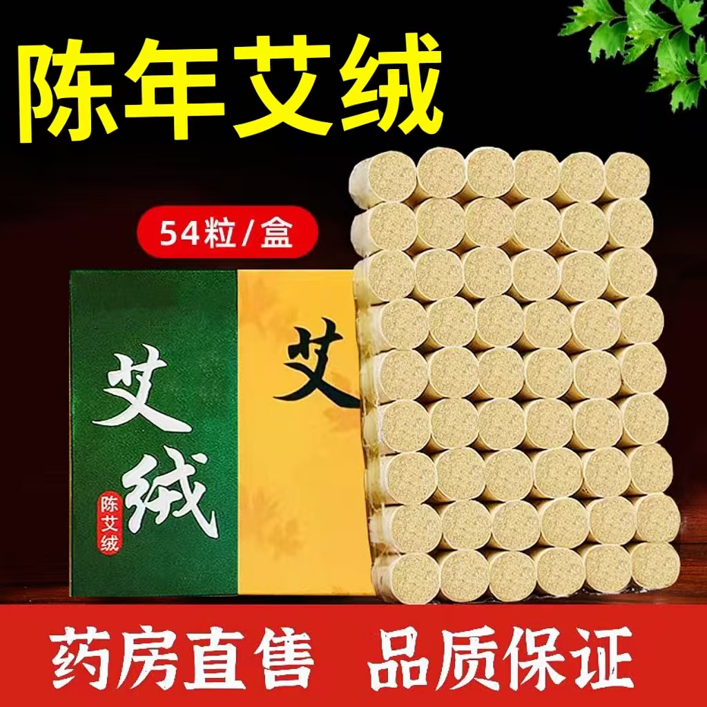 艾柱艾绒艾灸条艾柱陈年艾