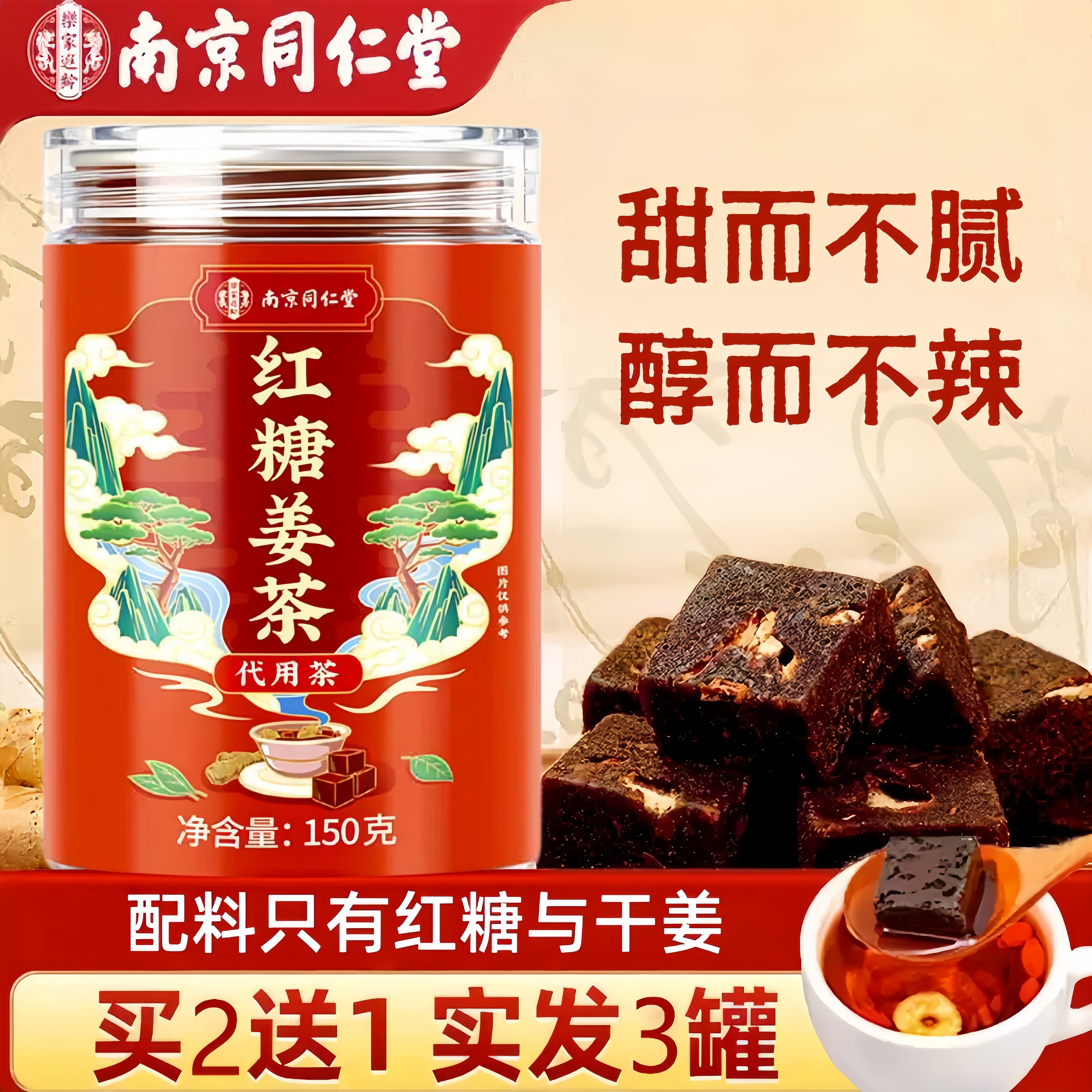 南京同仁堂乐家遐龄红糖姜茶古法熬制生姜冲饮官方正品旗舰店 uu9