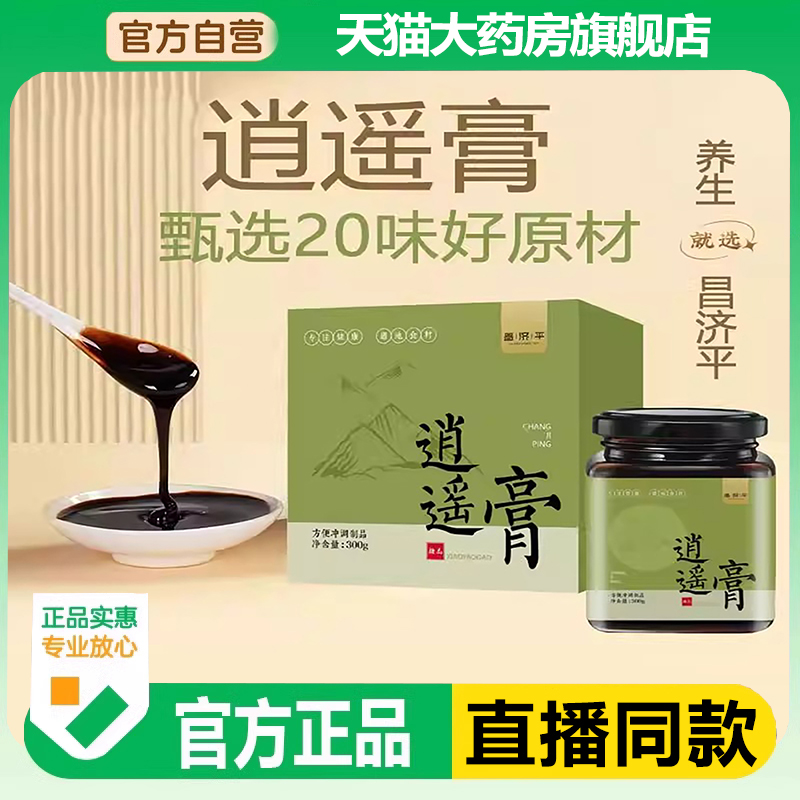 逍遥膏官方旗舰店正品当调归经白玉正品养血芍白术茯苓逍遥膏3jk