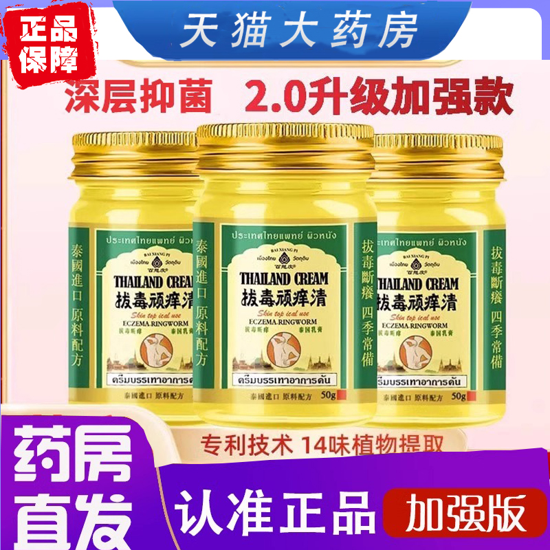 泰国拔毒顽痒清皮肤膏官方乳膏断痒拔毒膏正品青草膏百想皮6ZF