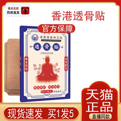 香港大药房透骨贴官方正品