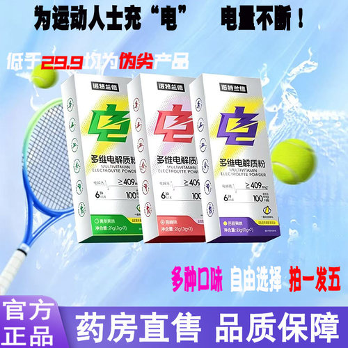 诺特兰德多维电解质粉正品官方旗舰店0糖0卡无糖电解质粉冲剂9dq