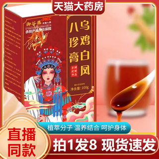 乌鸡白凤八珍膏人参甄选原料白玉玫瑰膏四物汤官方旗舰店1AZ