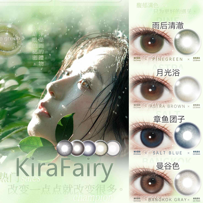 KiraFairy半年抛织光羽纱水月色雾面冷棕川子灰墨鱼丸韩产美瞳TF