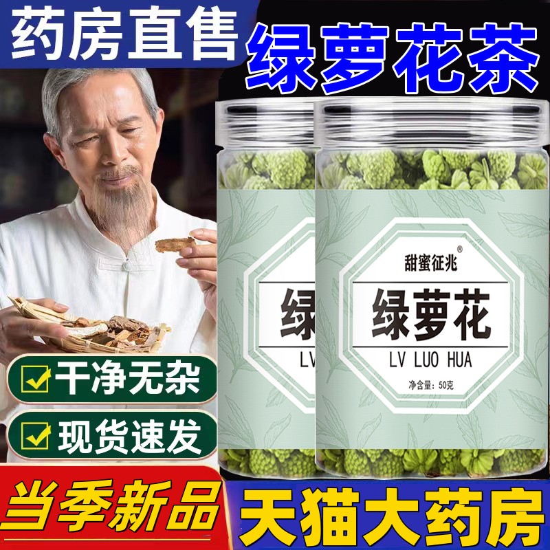 绿萝花茶绿箩花茶绿罗花茶西藏华佗中经官方旗舰店正品泡水2HT