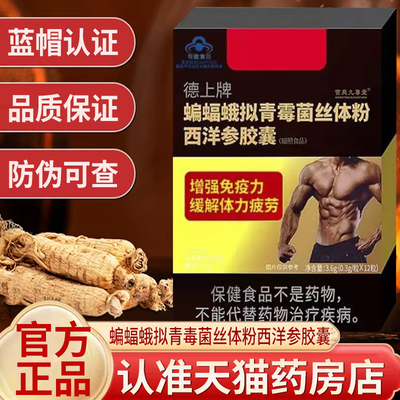 德上牌蝙蝠蛾拟青霉菌丝体粉西洋参胶囊官方旗舰店正品5qk