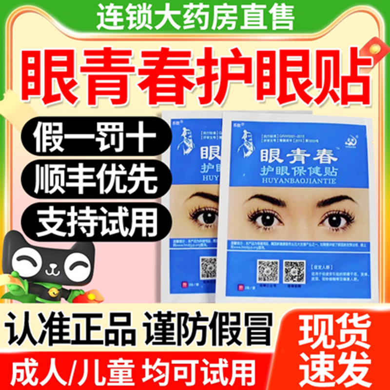 宛神眼青春护眼贴缓解眼疲劳眼膜保健贴万草福官方旗舰店国货nn,保健用品,艾灸/艾草/艾条/艾制品,淘宝优惠券,粉丝福利购,淘宝优惠卷