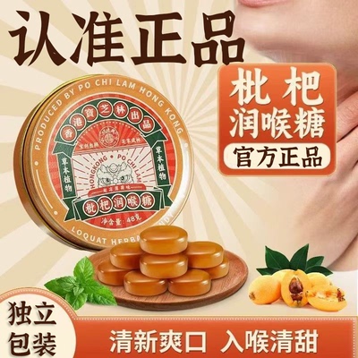 枇杷润喉糖官方旗舰店正品