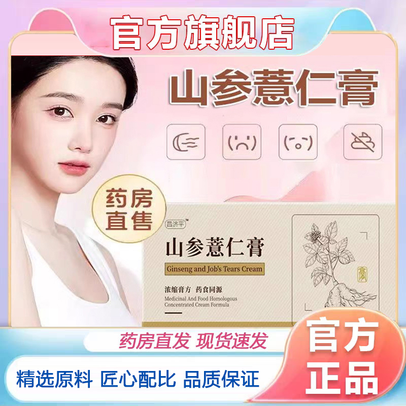热销NO·1薏仁包山参薏仁膏