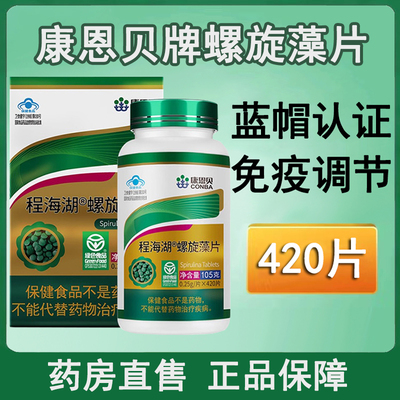 康恩贝程海湖螺旋藻片官方旗舰店