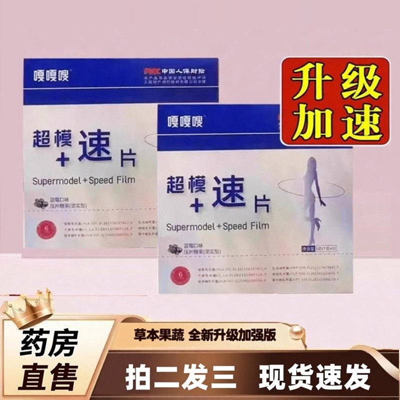 嘎嘎嗖超模加速片+速草本果蔬压片糖果蓝莓味官方旗舰店正品9dq,保健食品/膳食营养补充食品,其他膳食营养补充剂,淘宝优惠券,粉丝福利购,淘宝优惠卷