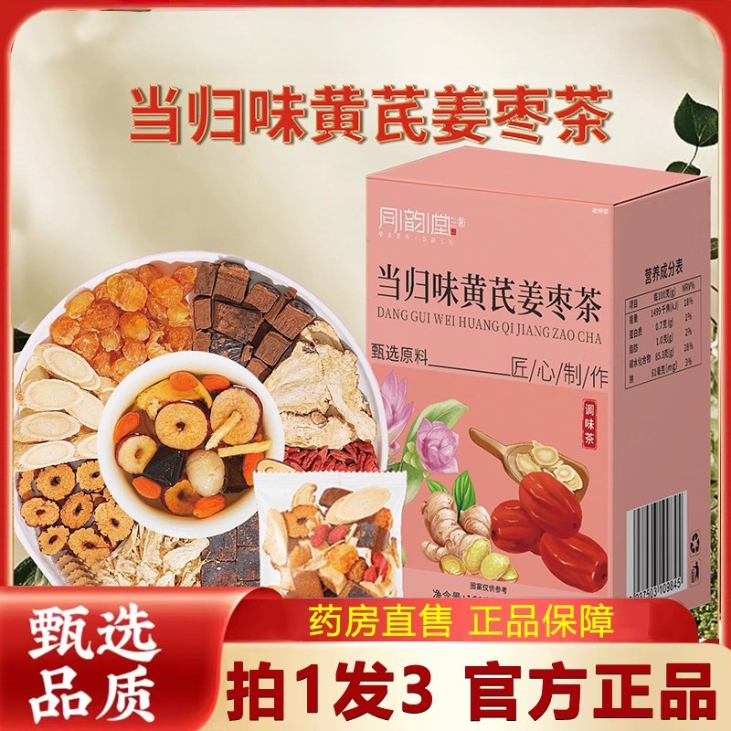 同韵堂当归味黄芪姜枣茶官方旗舰正品元气八宝茶泡水直播同款2HT