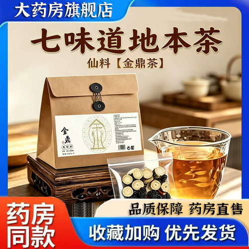 小朱师兄】金鼎茶直播同款