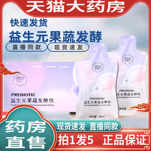 姝俏益生元果蔬发酵饮正品后生元纤塑美黛曲塑美官方直播款1dq