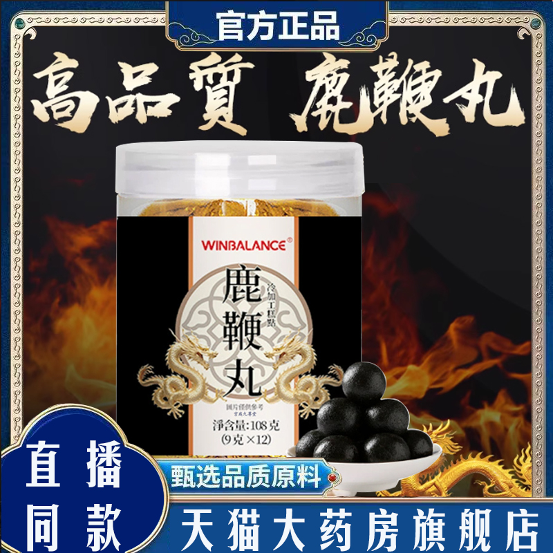 鹿鞭丸桑葚玉竹枸杞子红枣茯苓龙眼人参山药养生丸草本植萃7qk