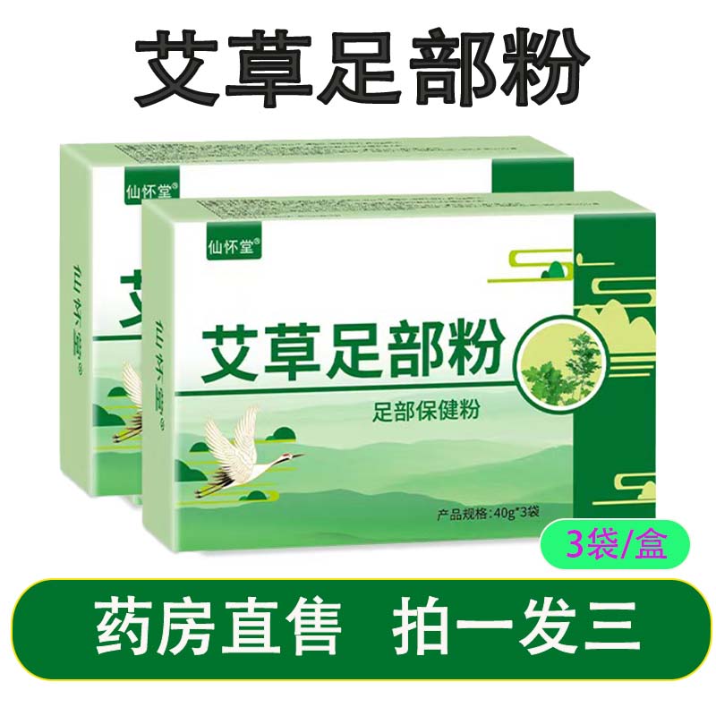 艾草足光粉泡脚粉